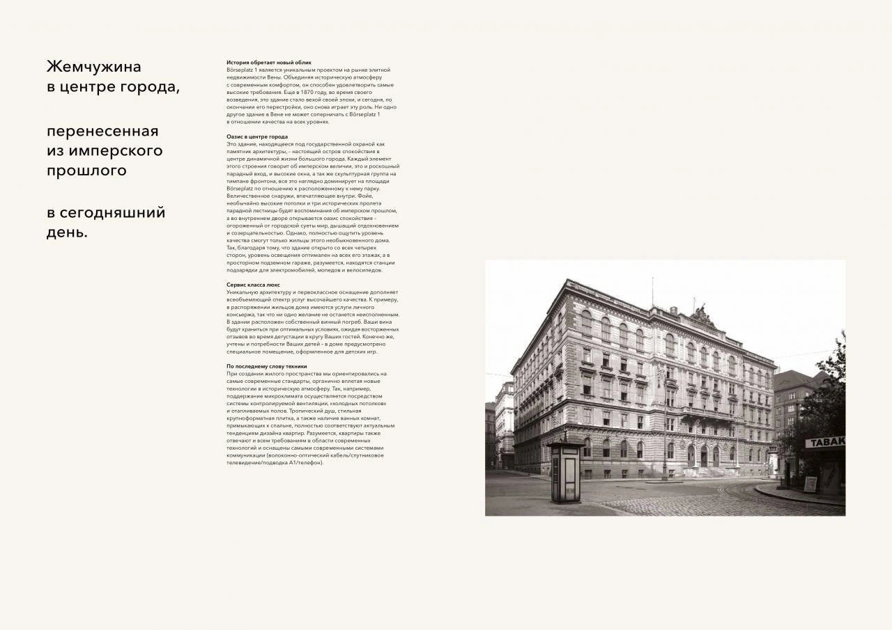 विएना, ऑस्ट्रिया के प्रतिष्ठित Börseplatz प्रोजेक्ट में विशाल अपार्टमेंट